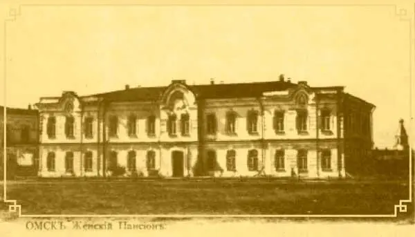 Женский пансион Издание М Левина Омск В 1883 году рядом с женской - фото 28
