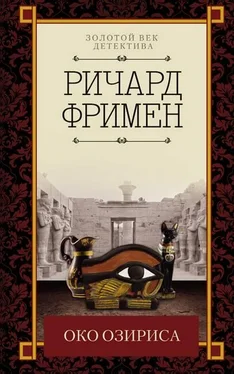 Ричард Остин Фримен Око Озириса обложка книги