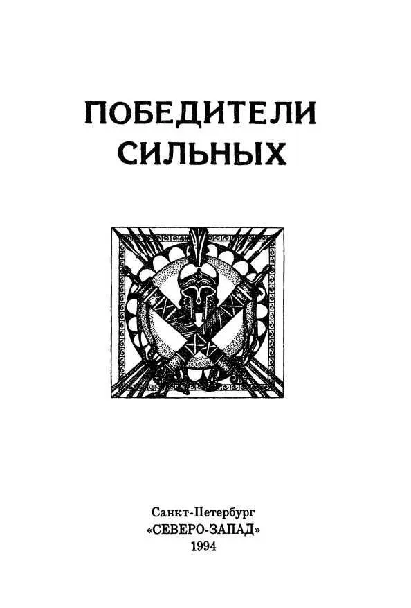 Любовь Воронкова СЛЕД ОГНЕННОЙ ЖИЗНИ - фото 5