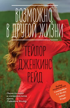 Тейлор Дженкинс Рейд Возможно, в другой жизни [litres] обложка книги