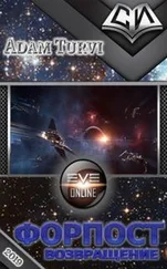 Adam Turvi - Форпост [CИ, часть 3]