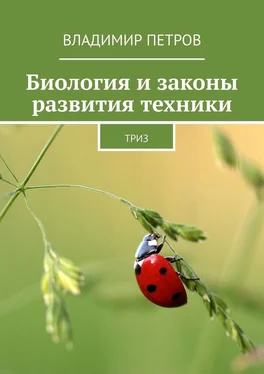 Владимир Петров Биология и законы развития техники обложка книги