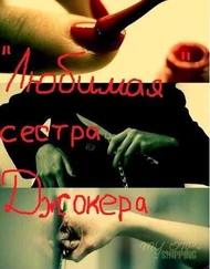 An Na Li - «Любимая» сестра Джокера [СИ]