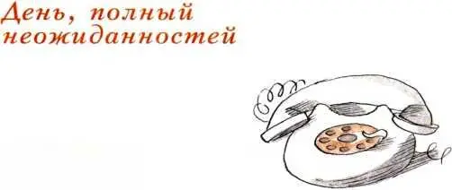 День полный неожиданностей огда мы сегодня вернулись из школы то тут же - фото 30
