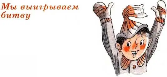 Мы выигрываем битву нег в горах был прекрасный но и у нас его в городе - фото 56