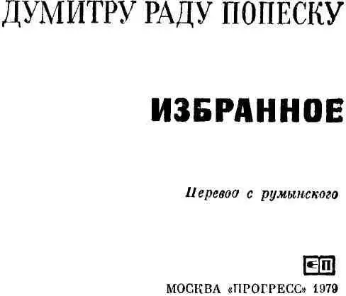 ПОВЕСТИ СКОРБНО АНАСТАСИЯ ШЛА I Ночь сгущалась загнивала петухи застыли - фото 3