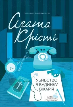 Агата Кристи Убивство в будинку вікарія обложка книги