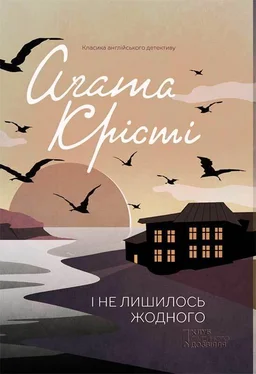 Агата Кристи І не лишилось жодного обложка книги