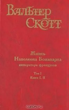 Вальтер Скотт Жизнь Наполеона Бонапарта, императора французов. Часть четырнадцатая обложка книги