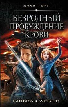 Алль Терр Пробуждение Крови обложка книги