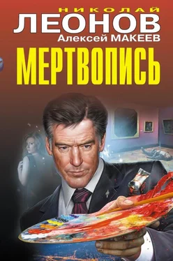 Николай Леонов Мертвопись обложка книги