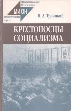 Николай Троицкий Крестоносцы социализма обложка книги