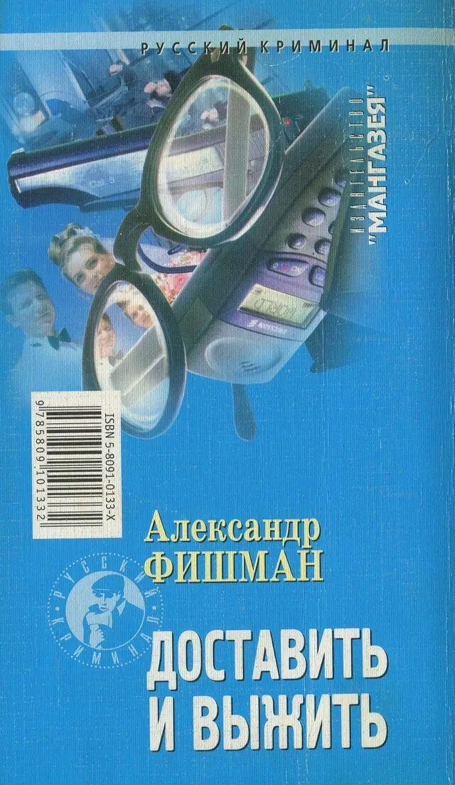 Доставить и выжить - фото 3
