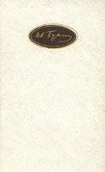 Иван Бунин - Ночлег [Лирические картины]