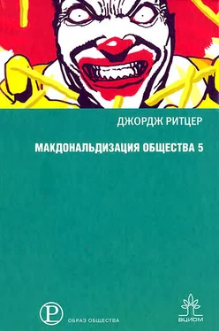 Джордж Ритцер Макдональдизация общества 5 обложка книги