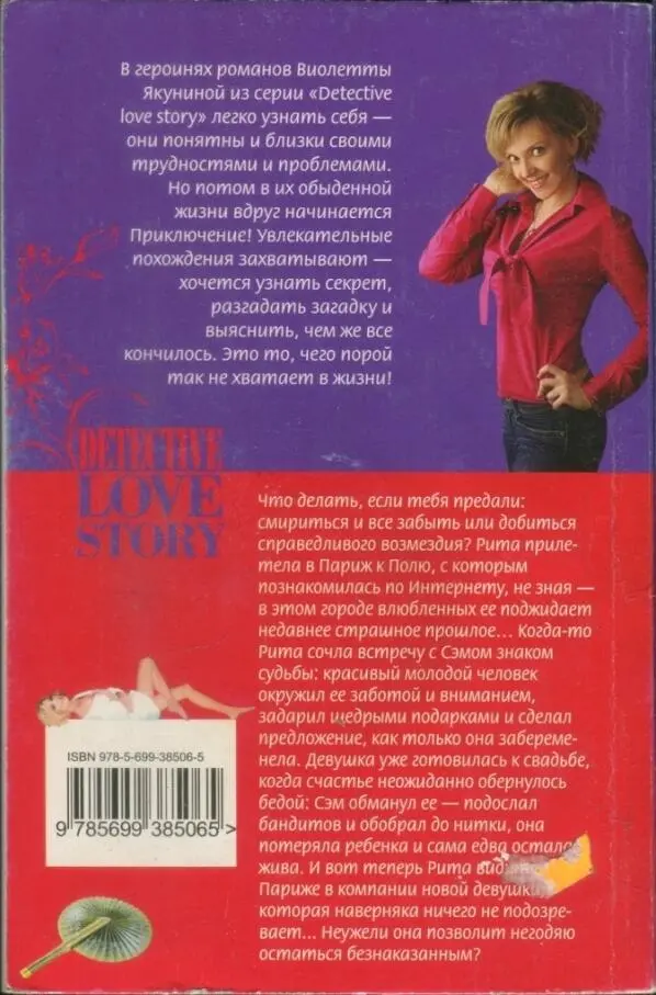 В героинях романов Виолетты Якуниной из серии Detective love story легко - фото 2