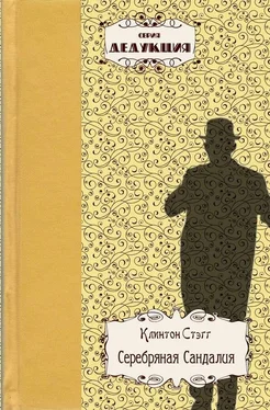 Клинтон Стэгг Серебряная Сандалия обложка книги