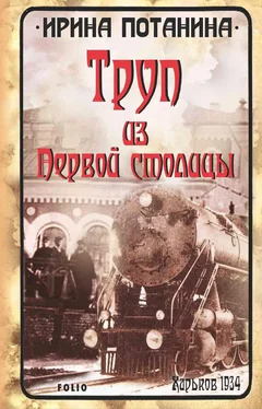 Ирина Потанина Труп из Первой столицы обложка книги