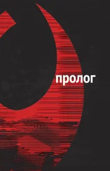 Грег Рака - Контрабандный рейс Приключение Хана Соло и Чубакки