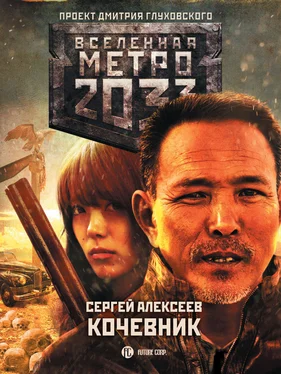 Сергей Алексеев Метро 2033: Кочевник [litres] обложка книги