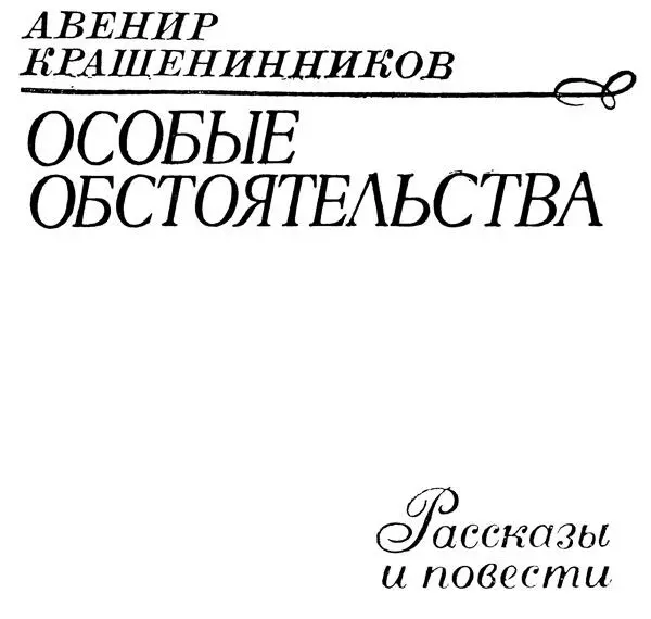 РАССКАЗЫ Поэма о клятве Печкапечурка Малиновым жаром нали - фото 2