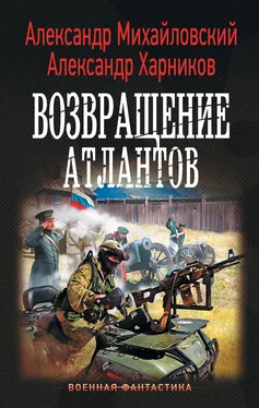 Александр Харников Возвращение атлантов обложка книги