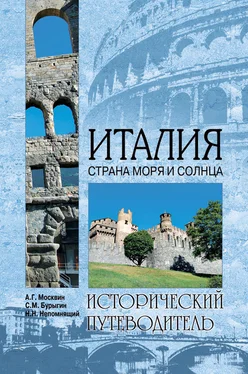 Сергей Бурыгин Италия. Страна моря и солнца обложка книги