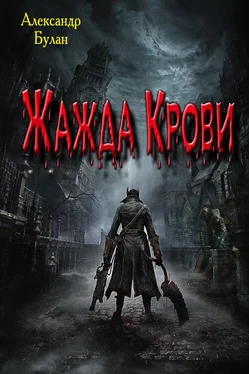 Александр Булан Жажда Крови обложка книги