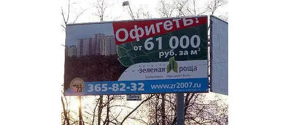 Как Вы считаете эта реклама содержит оскорбительные бранные слова и - фото 32