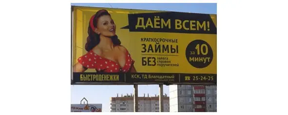Как Вы считаете эта реклама содержит непристойных и оскорбительных образов - фото 33