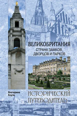 Екатерина Коути Великобритания. Страна замков, дворцов и парков