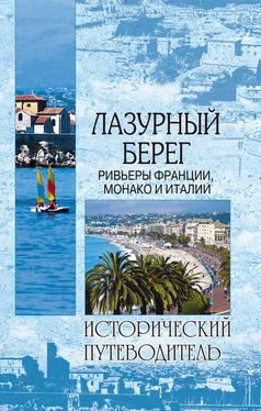 Наталья Шейко Лазурный берег. Ривьеры Франции, Монако и Италии обложка книги