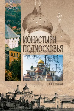 Вера Глушкова Монастыри Подмосковья обложка книги