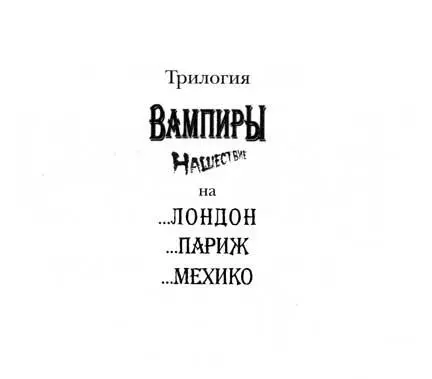 Глава первая ЛОНДОН МАЙ 1850 ГОДА В лондонских доках кипела предвечерняя - фото 1