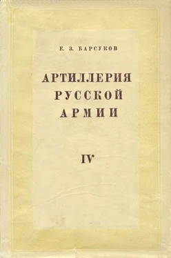 Евгений Барсуков Боевая подготовка и боевые действия артиллерии обложка книги