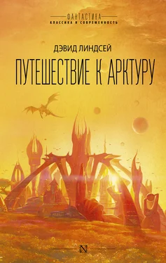 Дэвид Линдсей Путешествие к Арктуру [litres] обложка книги