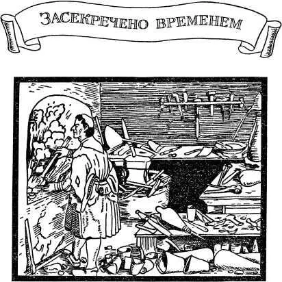 ЗАСЕКРЕЧЕНО ВРЕМЕНЕМ Дело прошлое но последствия налицо Овидий Сколько лет - фото 28