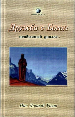 Нил Уолш Дружба с Богом обложка книги