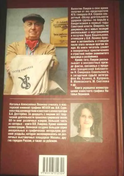 Ненависть вождя и любовь разбойника - фото 13