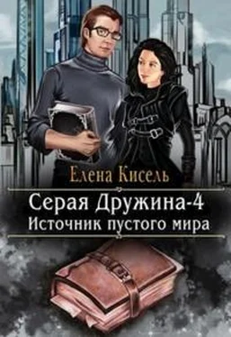 Елена Кисель Источник пустого мира обложка книги