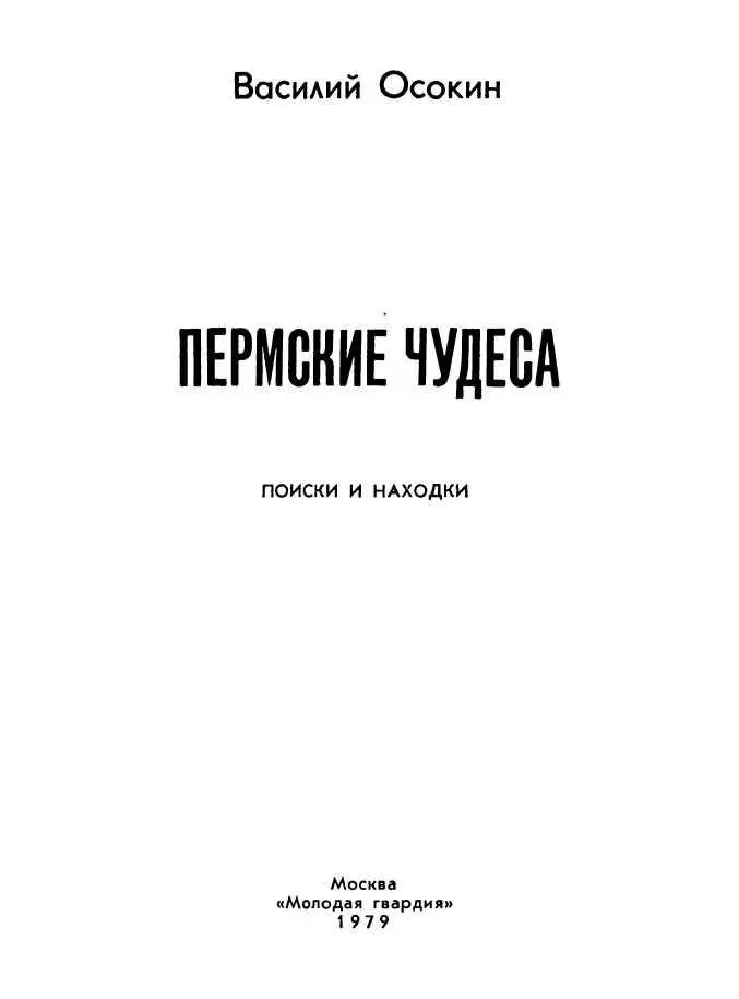 Предисловие Дорогие читатели В этой книге вам часто встретится слово - фото 3