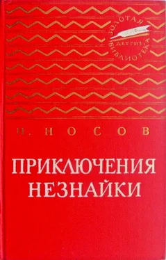 Николай Носов Приключения Незнайки обложка книги