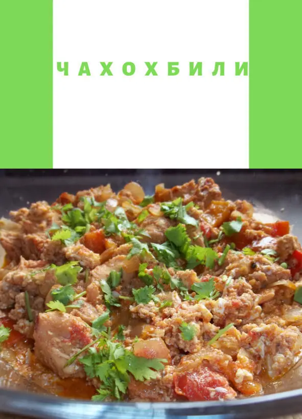 Ингредиенты Куриное филе 400 гр Луковица 1 шт 100 гр Помидоры 2 - фото 11