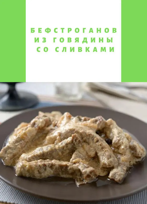 На 100 грамм 16643 Ккал БЖУ 1579909438 Ингредиенты Говядина постная - фото 12