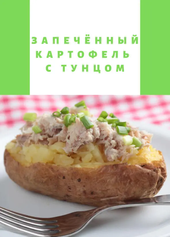 На 100 грамм 1017 Клал БЖУ 85937583 Ингредиенты Картофель 2 - фото 17