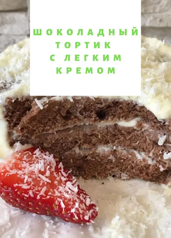 ИНГРЕДИЕНТЫ для коржа 1 Мука рисовая4 ст л 40 гр 2 Яйцо2 шт 3 - фото 26