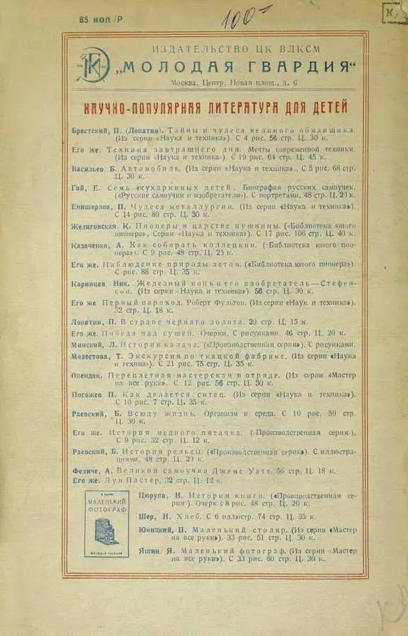 В тайниках человеческого тела - фото 39