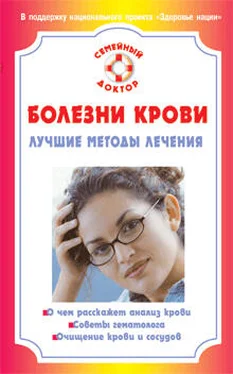 Игорь Коваленко Болезни крови. Лучшие методы лечения обложка книги