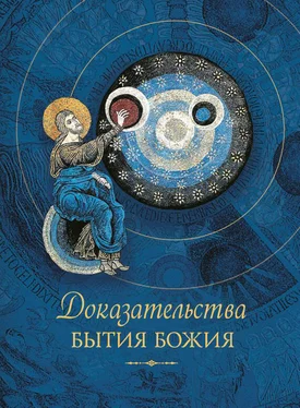 Татьяна Копяткевич Доказательства бытия Божия обложка книги