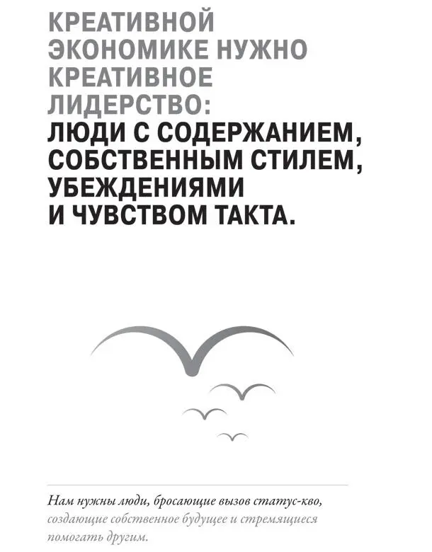 Вот тот новый образ мыслей который нужен всем нам информированный активный и - фото 14